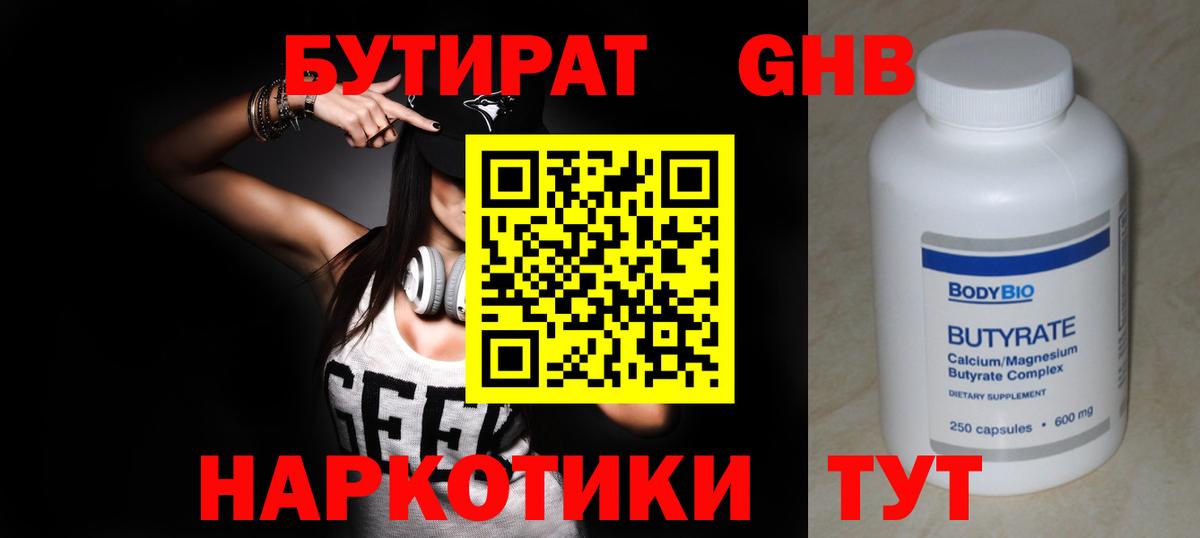 Бутират буратино  Вход с VPN  Бутират  Лыткарино 