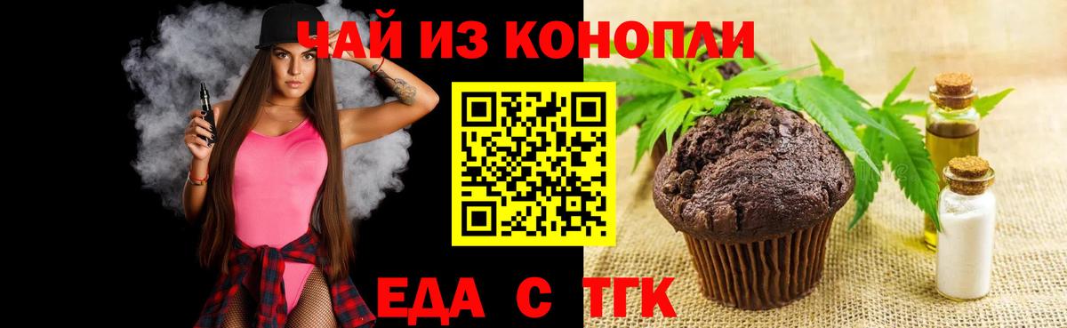 Еда ТГК конопля  Вход с VPN  Лыткарино 