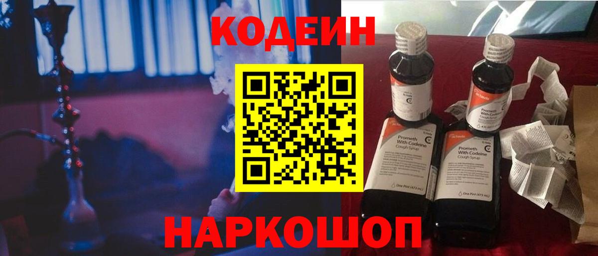 Кодеин Purple Drank  Codein Purple Drank  Лыткарино  Вход с VPN 