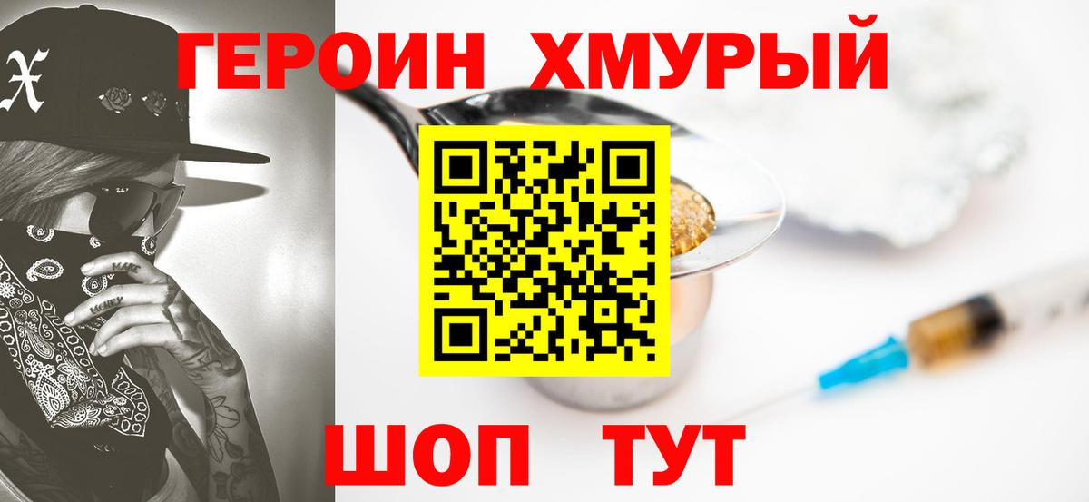 Лыткарино  ГЕРОИН  Вход с VPN  Героин белый 