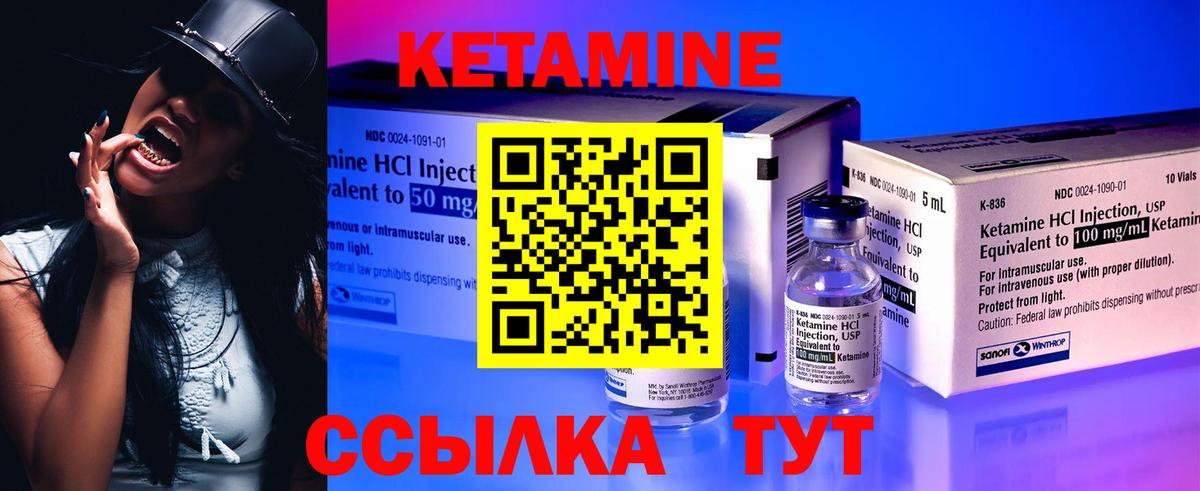 Кетамин VHQ Лыткарино